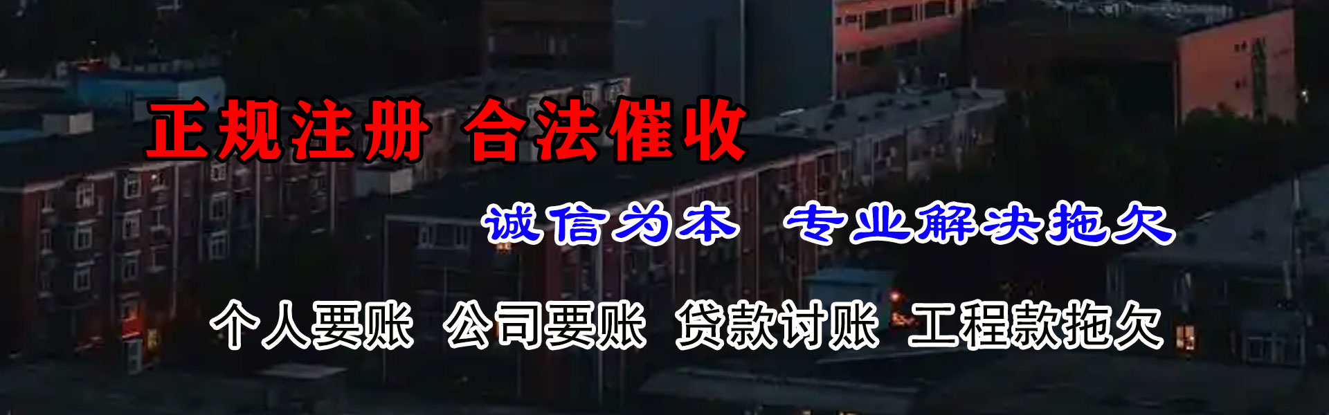 仪征清债公司